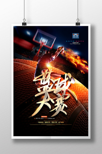 篮球大赛大气篮球主题海报图片