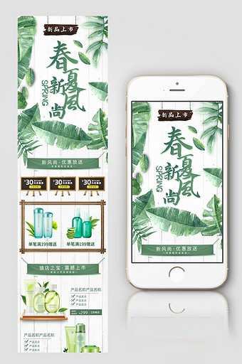 浅色自然绿色春夏新风尚淘宝手机端首页模板图片
