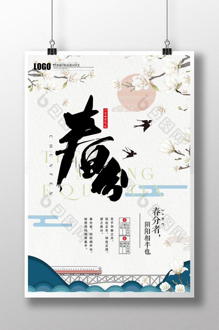 中国风鲜花二十四节气春分24节气传统农历节日海报春天梅花图片