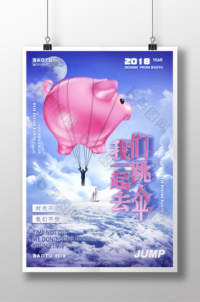 粉色猪猪跳伞图片