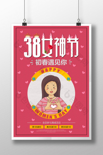 小清新粉色女神节海报图片