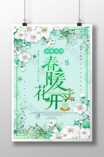 绿色小清新春季海报图片