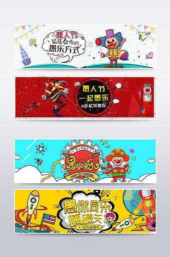 天猫淘宝41愚人节海报banner图片