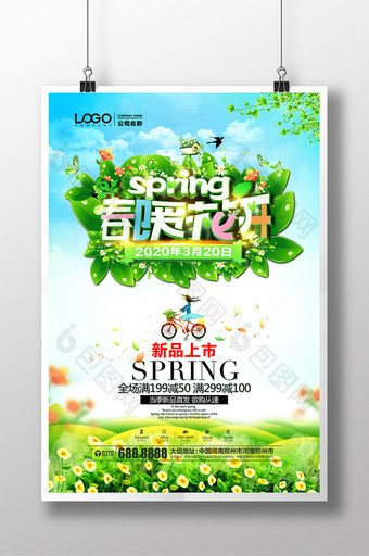 春天来了春暖花开新品上市大促活动海报图片