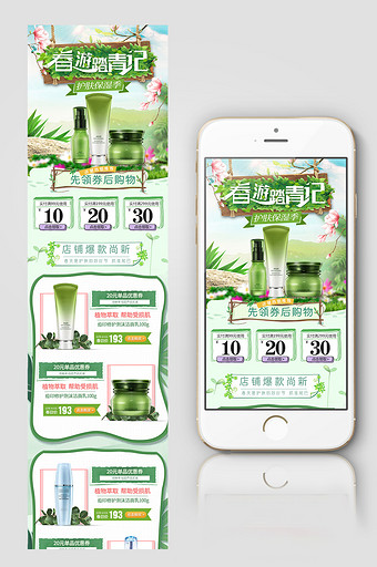 绿色清新春夏春游出游季促销无线手机端首页图片