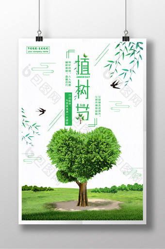 2018简约小清新风312植树节公益海报图片