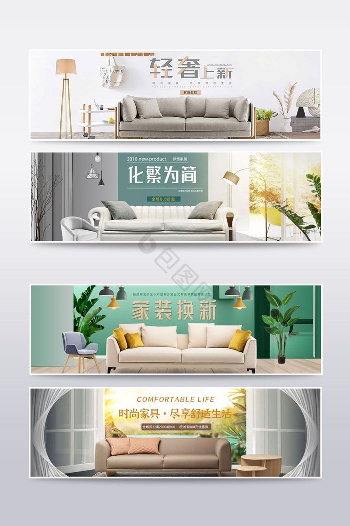 淘宝天猫家具床沙发海报banner