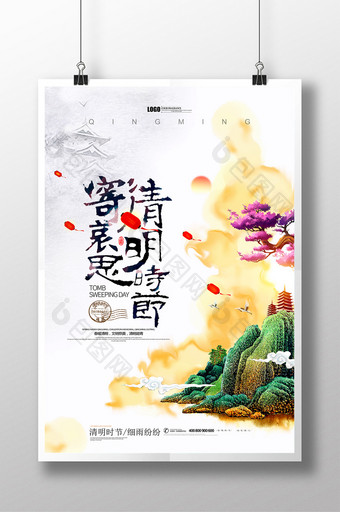 水墨清明节古风中国风清明节海报图片