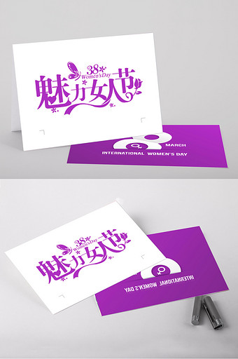 紫色魅力女人节38妇女节贺卡word模板图片