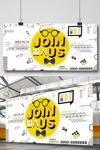 简约创意几何形黄色企业招聘海报展板设计图片