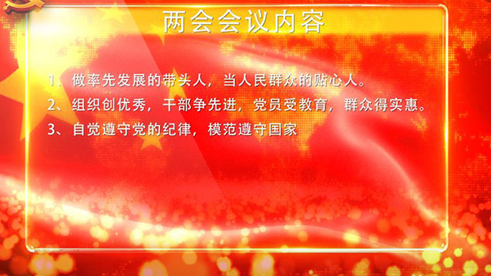 党建会议主要字幕内容展示AE模板