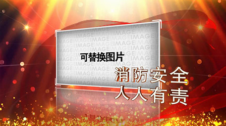 消防安全宣传图文展示AE模板