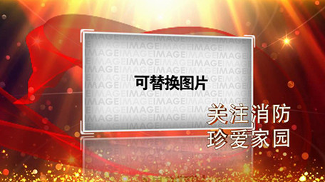 消防安全宣传图文展示AE模板