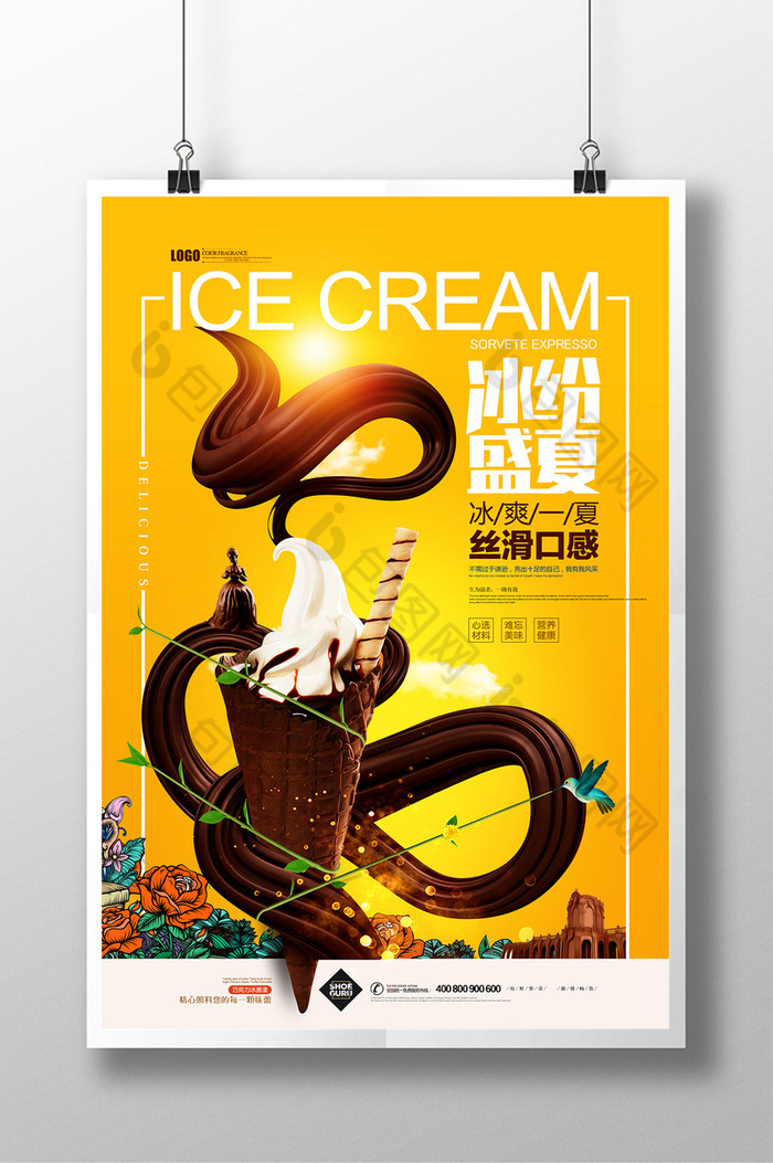 奶茶店甜品冰激凌广告图片