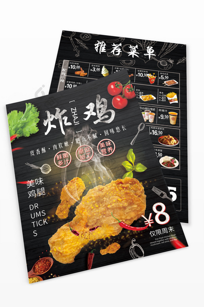 韩式炸鸡菜单小吃菜单饮料菜单图片