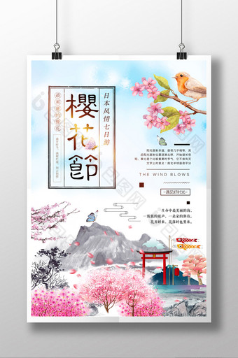 小清新唯美春天日本樱花节春季旅游赏花海报图片