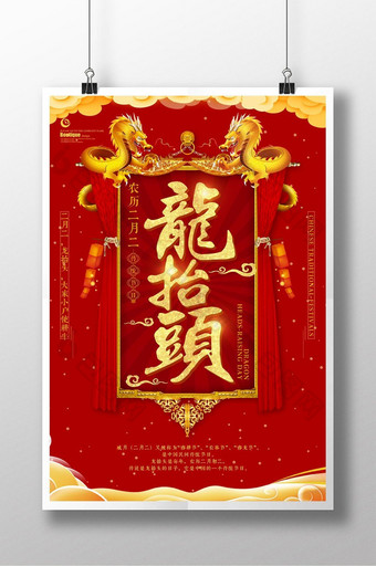红色吉庆龙抬头节日促销海报图片