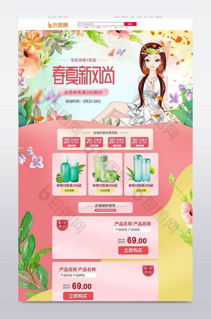 美妆女装通用模板图片