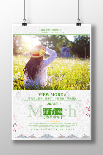 简约时尚春季踏青季旅游宣传海报图片