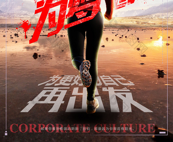 企业文化梦想青春校园文化微商励志海报