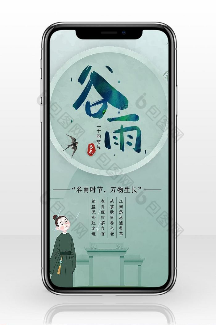 中国风谷雨手机海报图图片图片