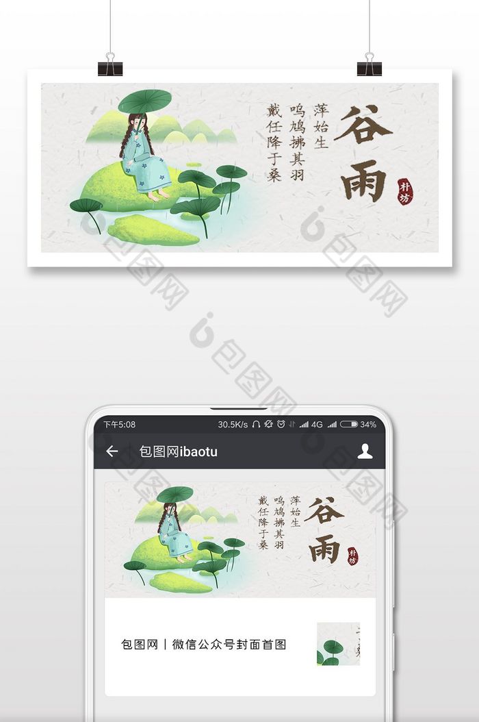 中国风水墨清新谷雨微信公众号首图图片图片