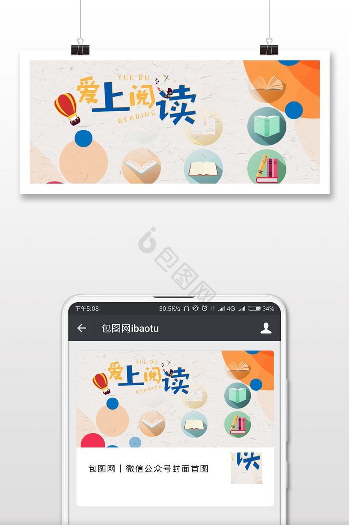 爱上阅读卡通微信公众号首图