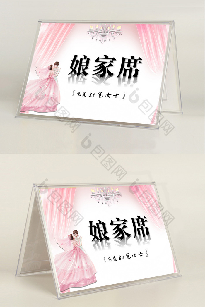 婚礼席卡 桌签word模板