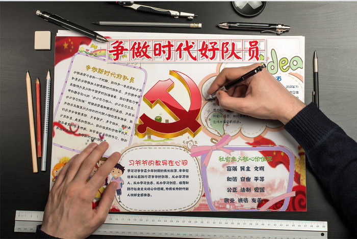 可爱爱国争做时代好队员手抄报word模板