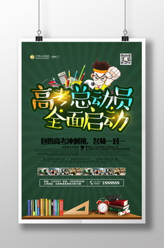 2018创意插画高考加油决战高考海报