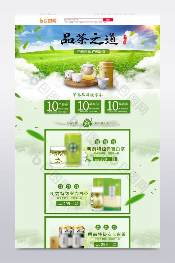茶壶茶叶海报中国古风茶叶首页图片