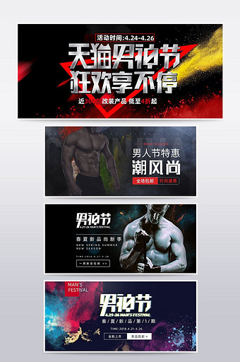 男神节促销黑色背景banner海报图片