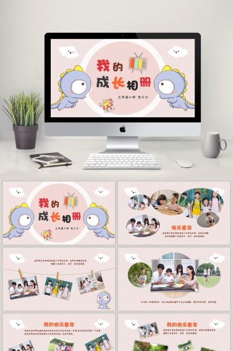 创意卡通儿童成长纪念册电子相册ppt模板图片下载
