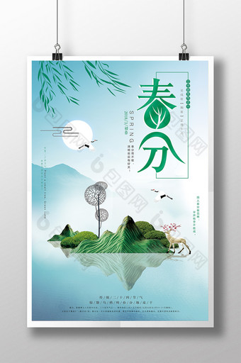 春分-中国二十四节气海报图片