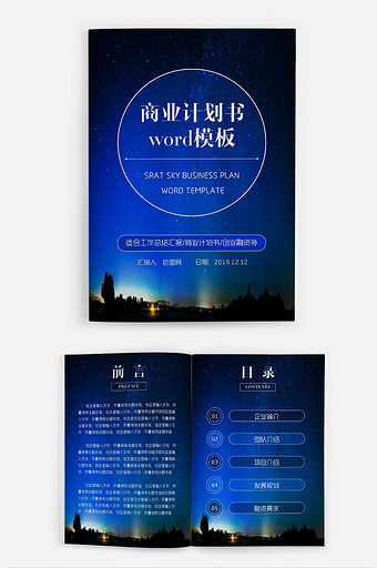 星空科技iOS风商业计划书Word模板图片