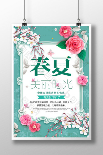 小清新花卉商场通用春夏女装促销海报图片