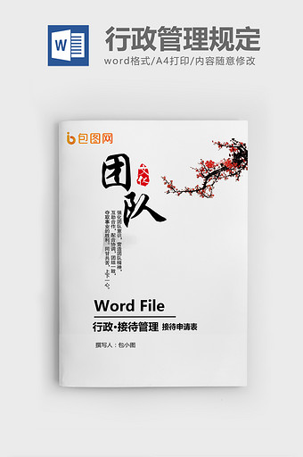 接待申请表word模板图片