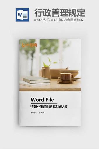 档案交接文据word模板图片