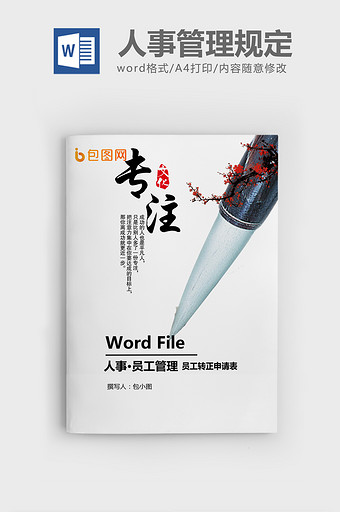 员工转正申请表word模板图片