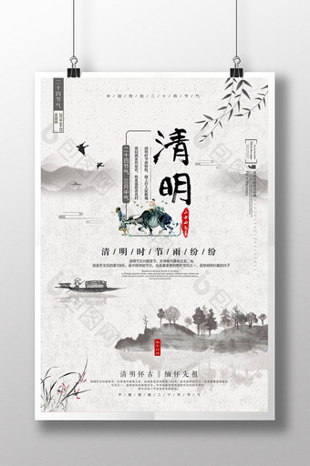 大气中国风清明海报图片