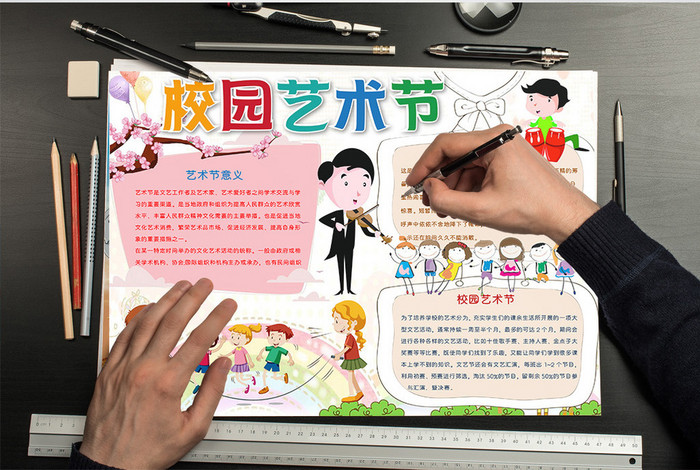 可爱卡通校园艺术节小报手抄报word模板