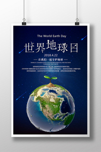 世界地球日公益环保海报图片