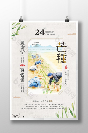 中国风二十四节气芒种 24节气海报图片