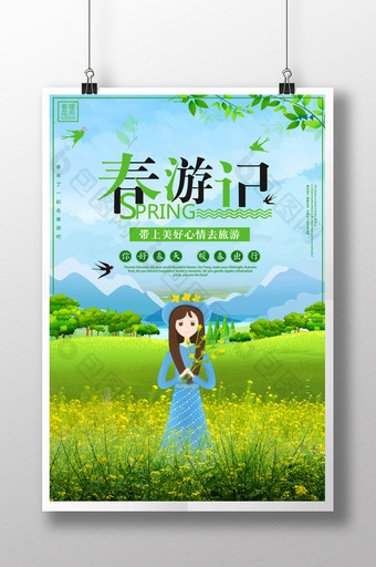 清新春季旅游亲子游春游清明踏青记郊游海报图片