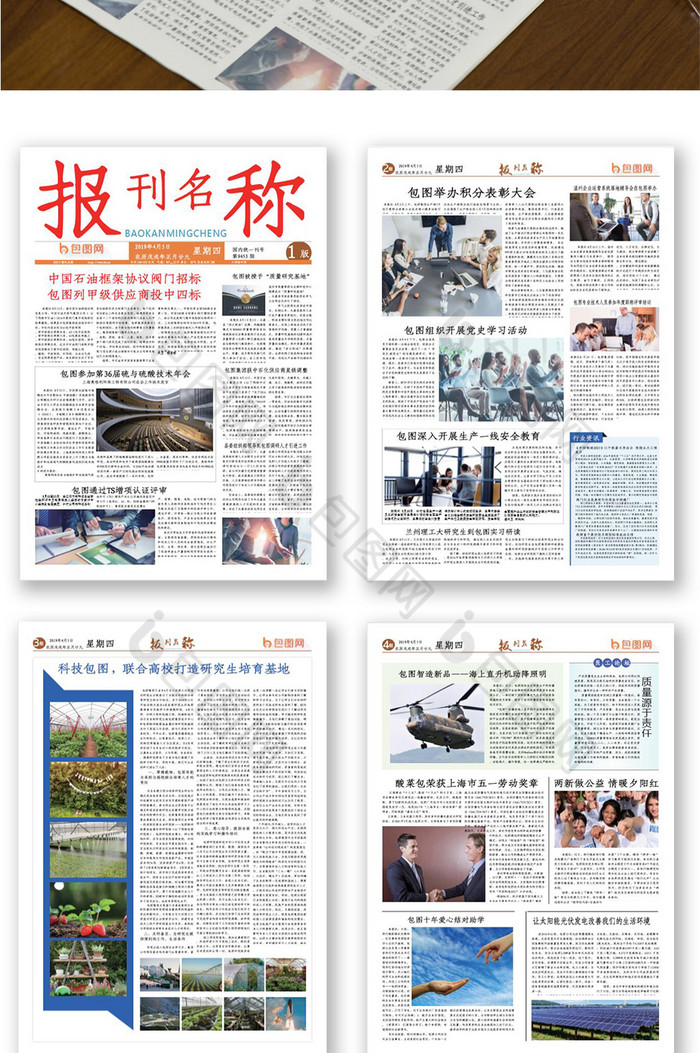 企业报刊报纸版面设计【word文档下载】-包图网