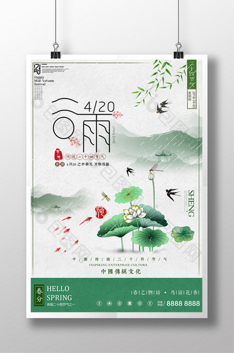 创意中国风传统二十四节气谷雨海报图片