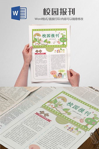 趣味报纸校园报纸作文校报报刊word模板图片