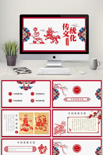 传统文化民间艺术中国剪纸主题PPT模板图片