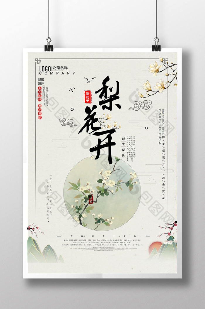 油菜花樱花节日系花海图片