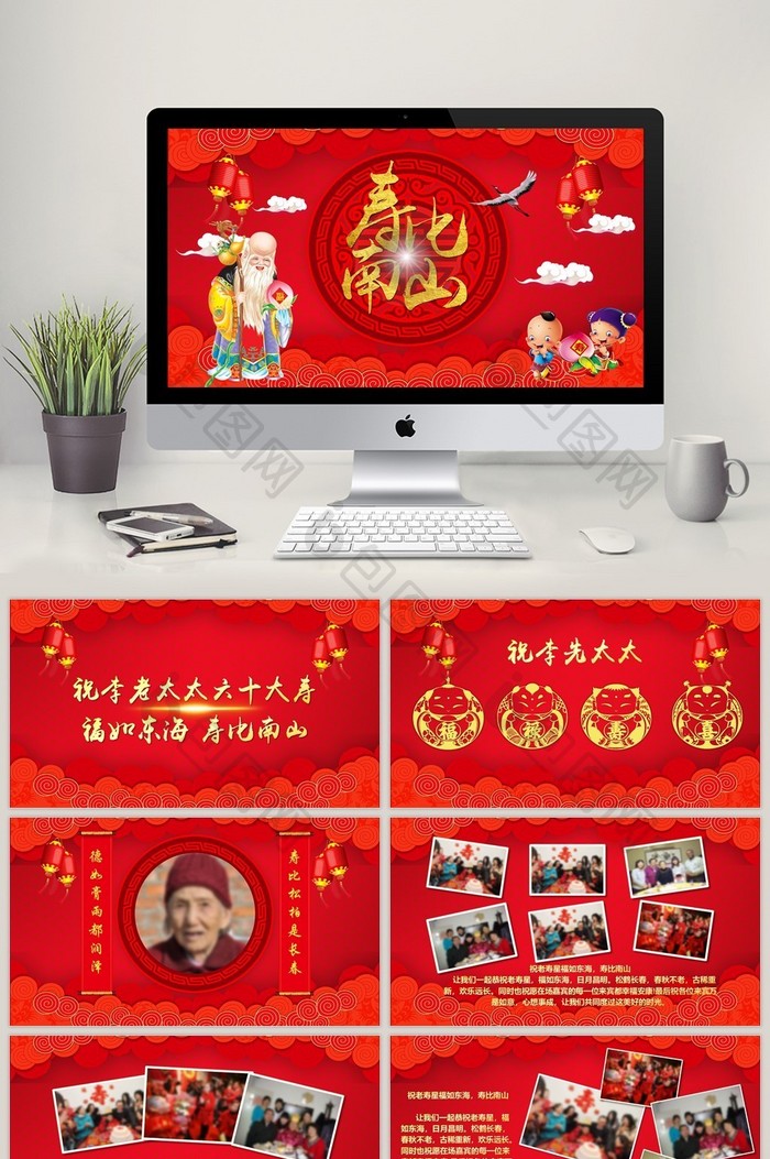 红色老年人生日祝寿寿宴生日PPT模板图片图片